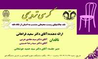 کرسی ترویجی نقد چالشهای زیست محیطی منتسب به ادیان از نگاه فقه اسلامی